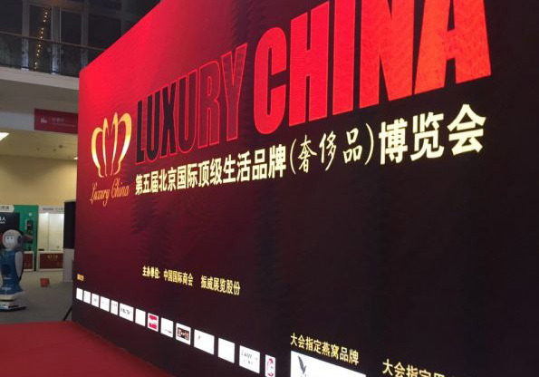 2016北京奢侈品展开幕 300多个国际知名品牌参展